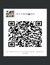 教职工足球协会微信群